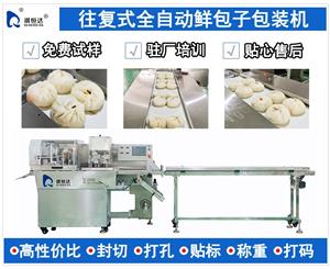 全自動(dòng)鮮包子包裝機(jī)