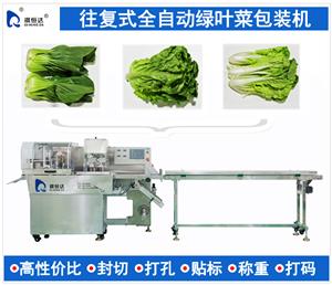 往復(fù)式綠葉菜包裝機(jī) 芹菜包裝機(jī) 青菜包裝機(jī) 卷心菜包裝機(jī)
