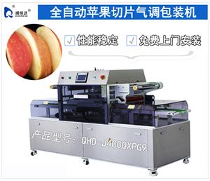 全自動蘋果氣調包裝機 水果氣調包裝機