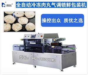 全自动冷冻肉丸气调锁鲜包装机 小酥肉包装机
