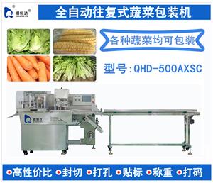 全自動往復(fù)式蔬菜包裝機(jī) 超市生鮮葉菜包裝機(jī)打包機(jī) 玉米根莖類包裝機(jī) 胡蘿卜包裝機(jī)