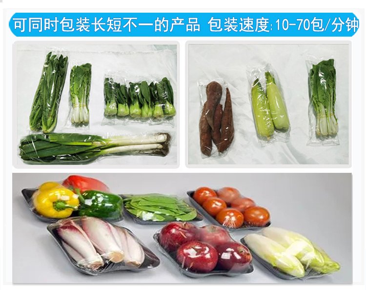 蔬菜裝袋機