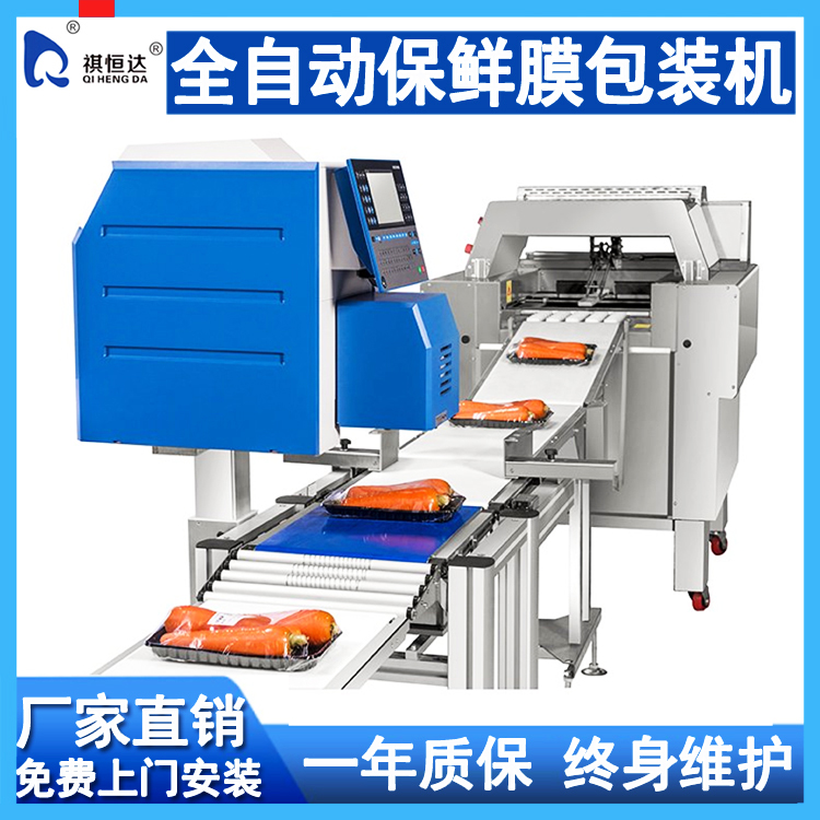 1.全自动保鲜膜包装机.jpg