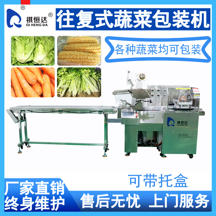 13.蔬菜包装机上走膜.jpg