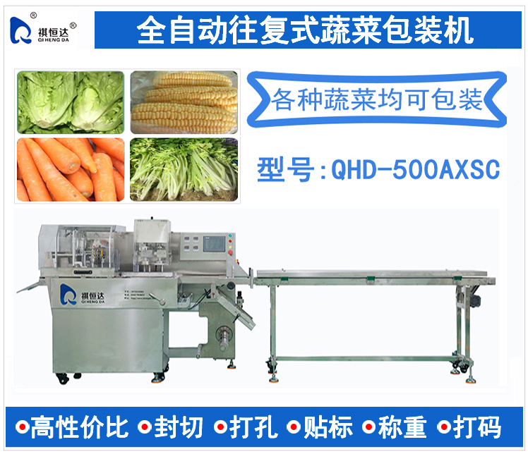 如何做好蔬菜包裝機(jī)的保養(yǎng)?