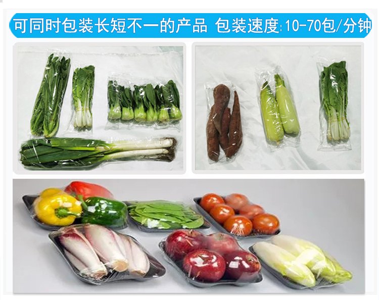 自動(dòng)化蔬菜包裝機(jī)助力農(nóng)產(chǎn)品保鮮