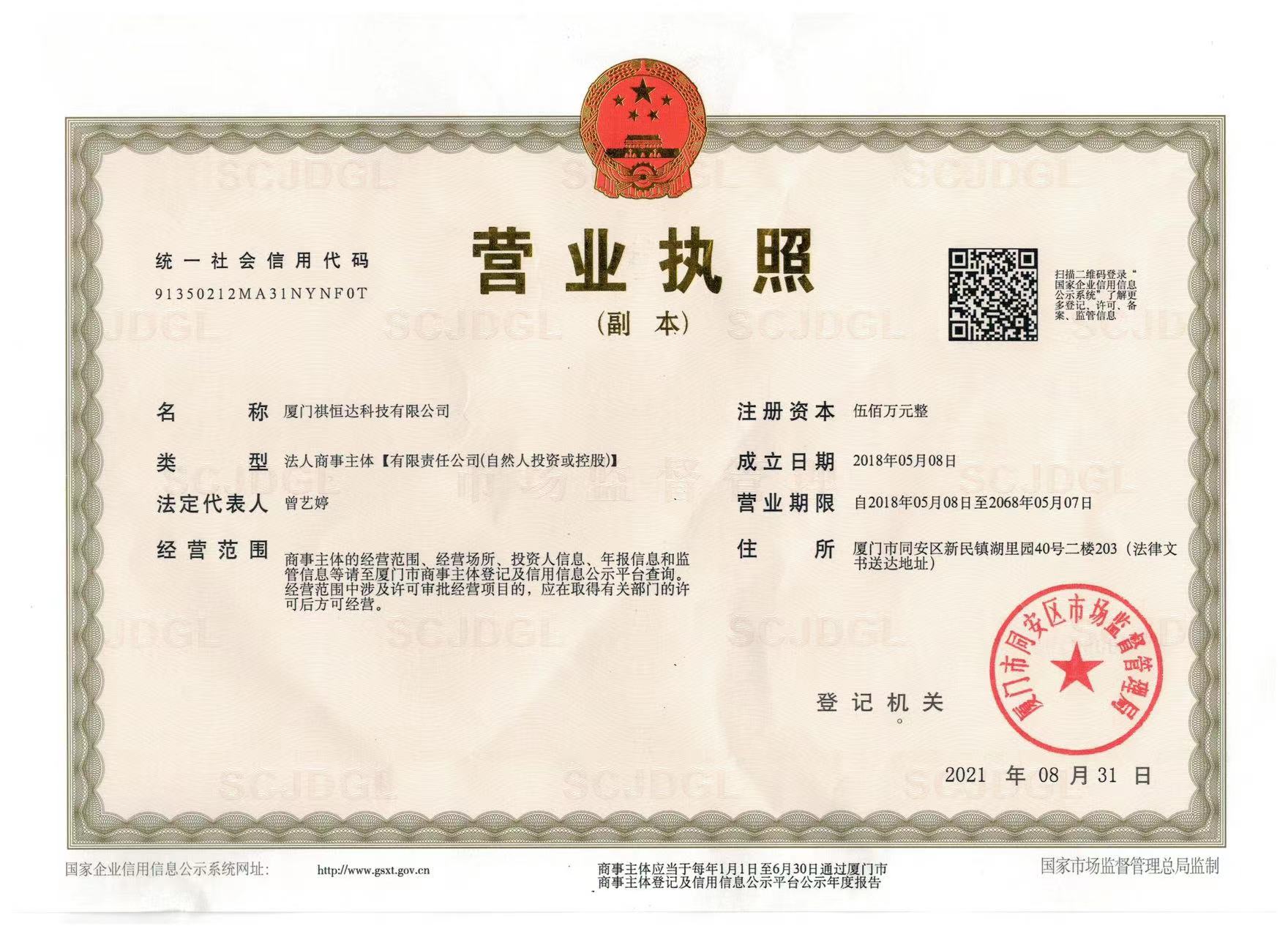 Qi Heng Da Company Business License