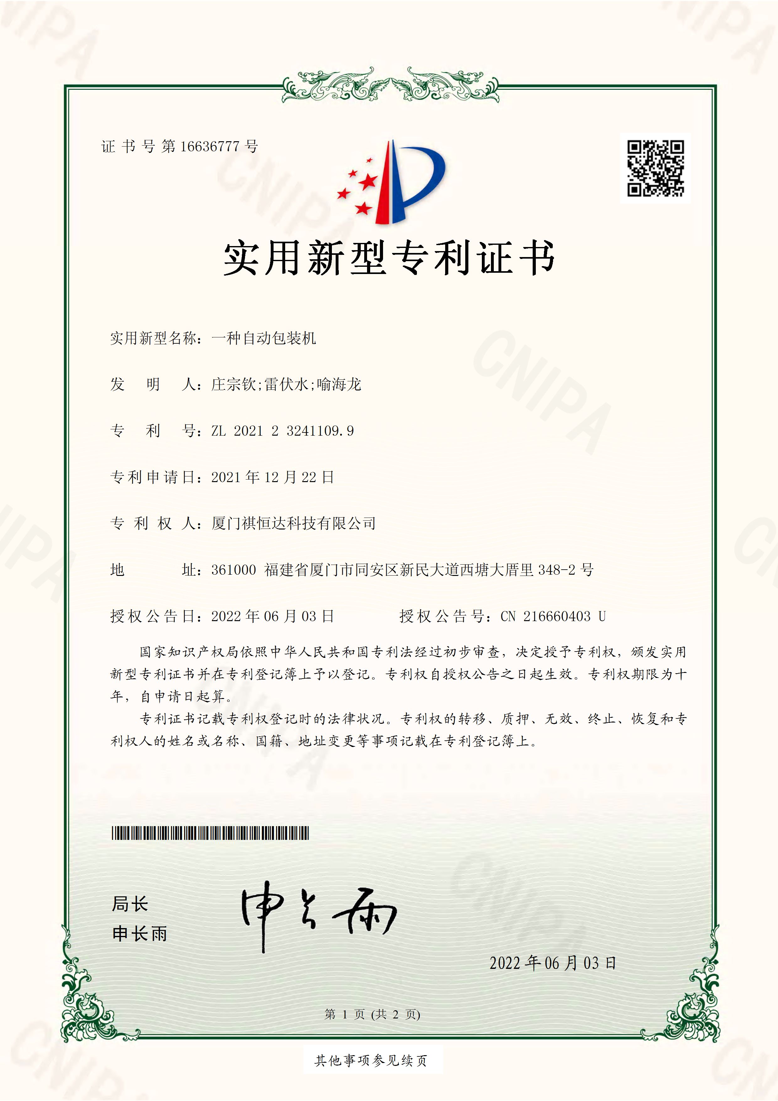 Patent certificate for utility model of automatic packaging machine