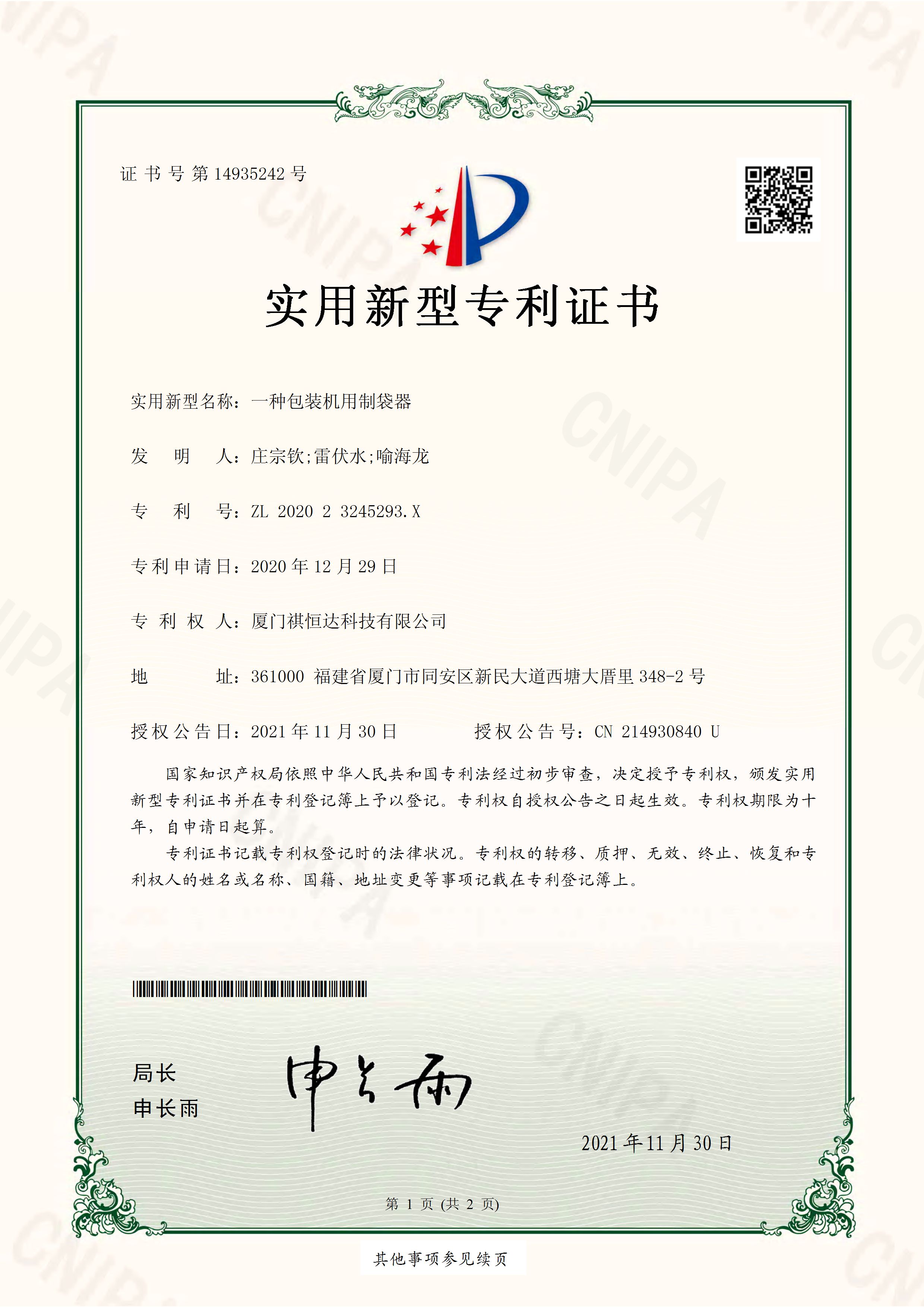 Patent certificate for utility model of bag maker for packaging machine
