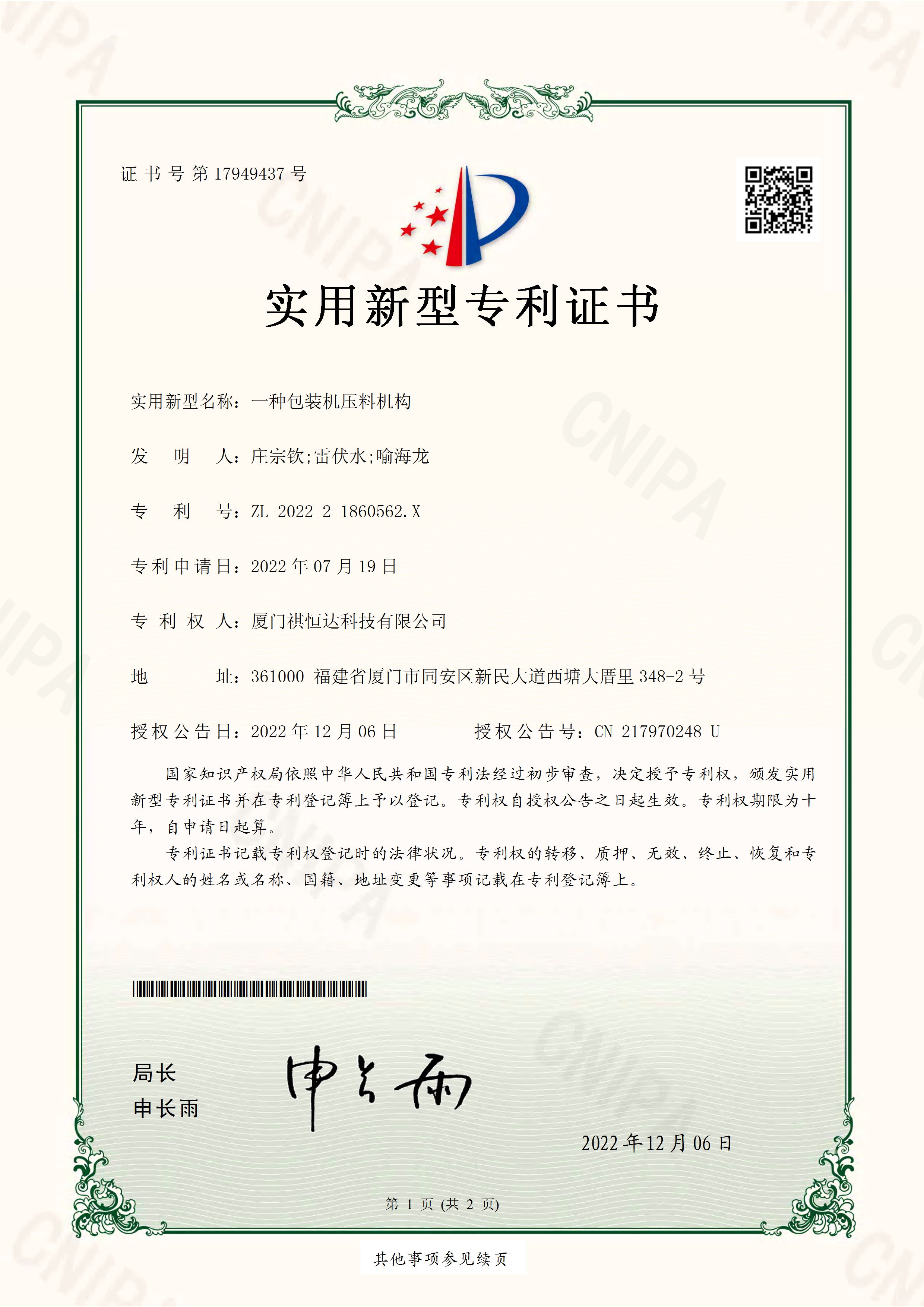 Patent certificate for utility model of a packing machine press mechanism