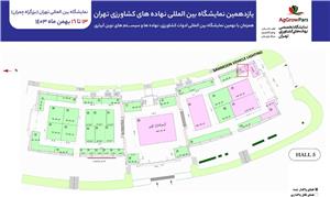 Tehran Agriculture Show - Sammoon Hall 5