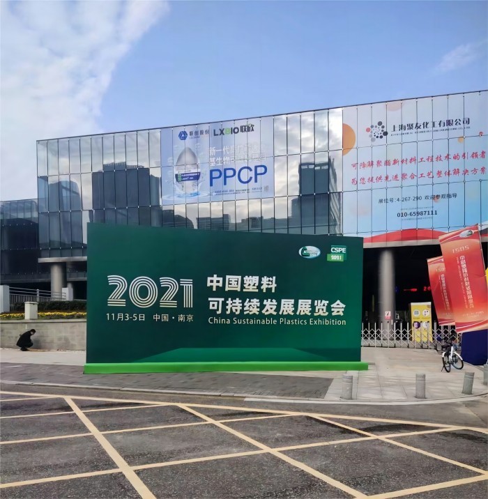 2021 China Plastics Sustainable Development Exhibition