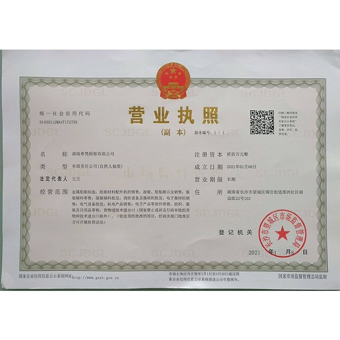 Xifan Marine Business License