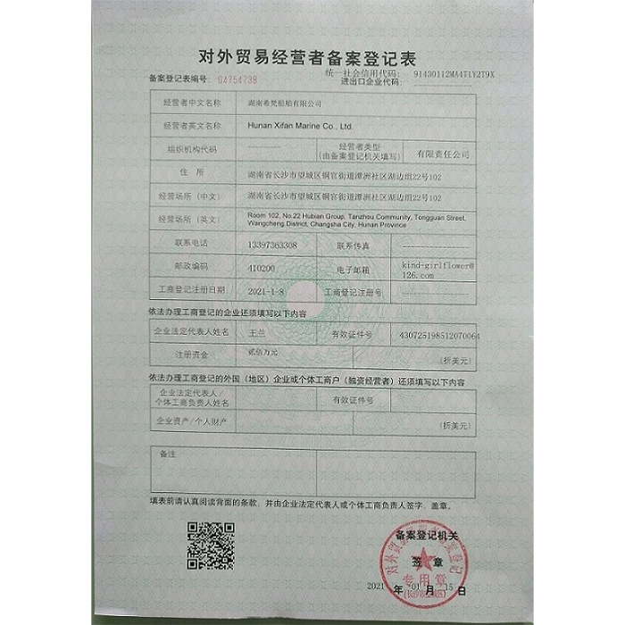 Xifan Marine Import And Export License