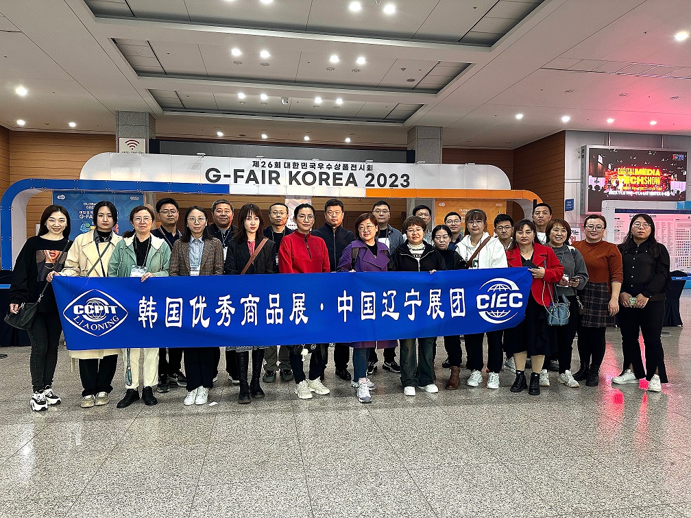 2023 G-FAIR KOREA Exposición de productos excelentes de Corea