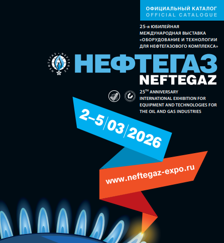 Сосредоточение на новой энергетической стратегии · Совместное освоение евразийского рынка - NEFTEGAZ 2026