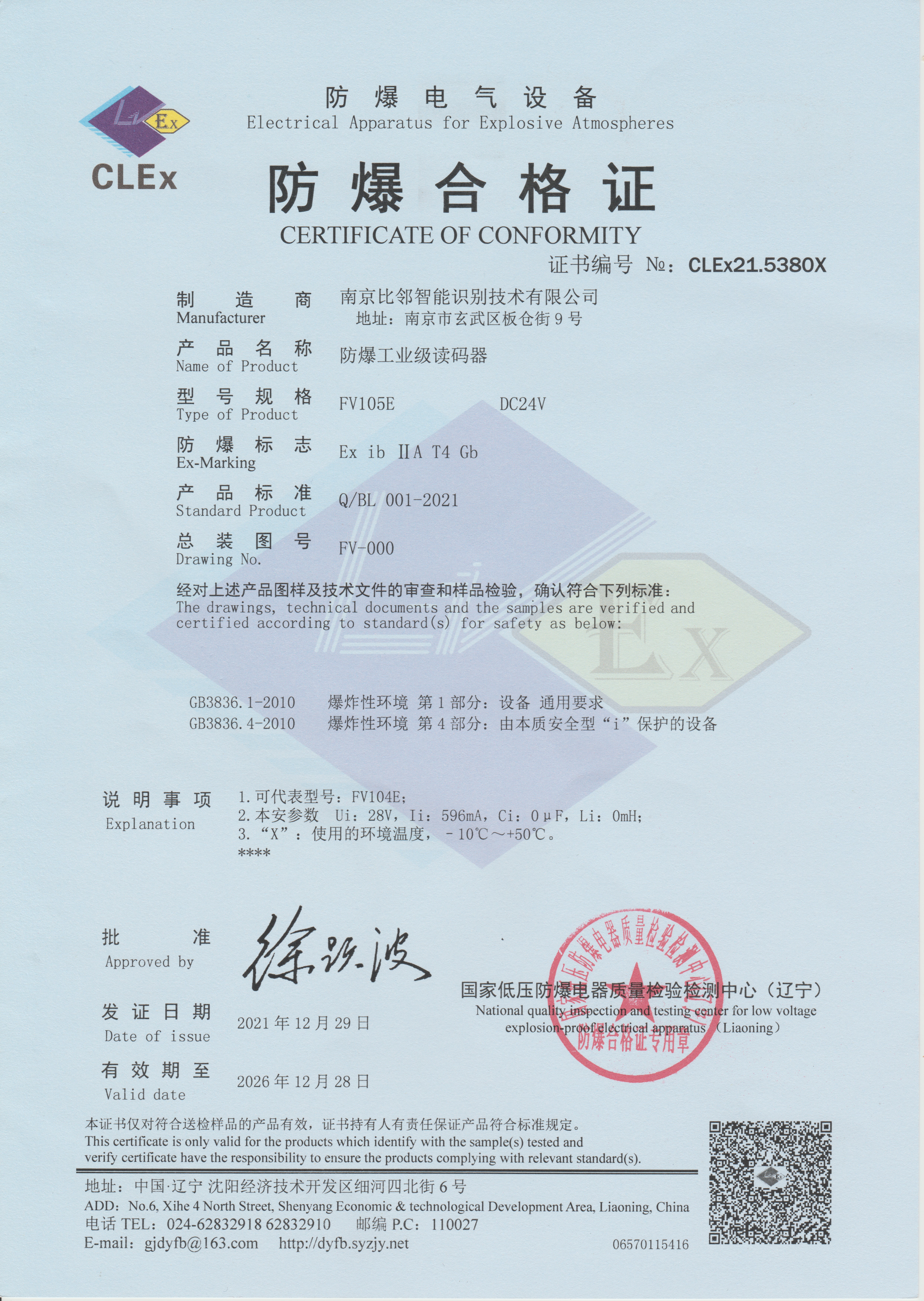 防爆合格证.jpg 防爆合格证.jpg