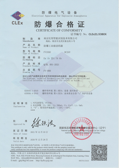 방폭 적합인증서