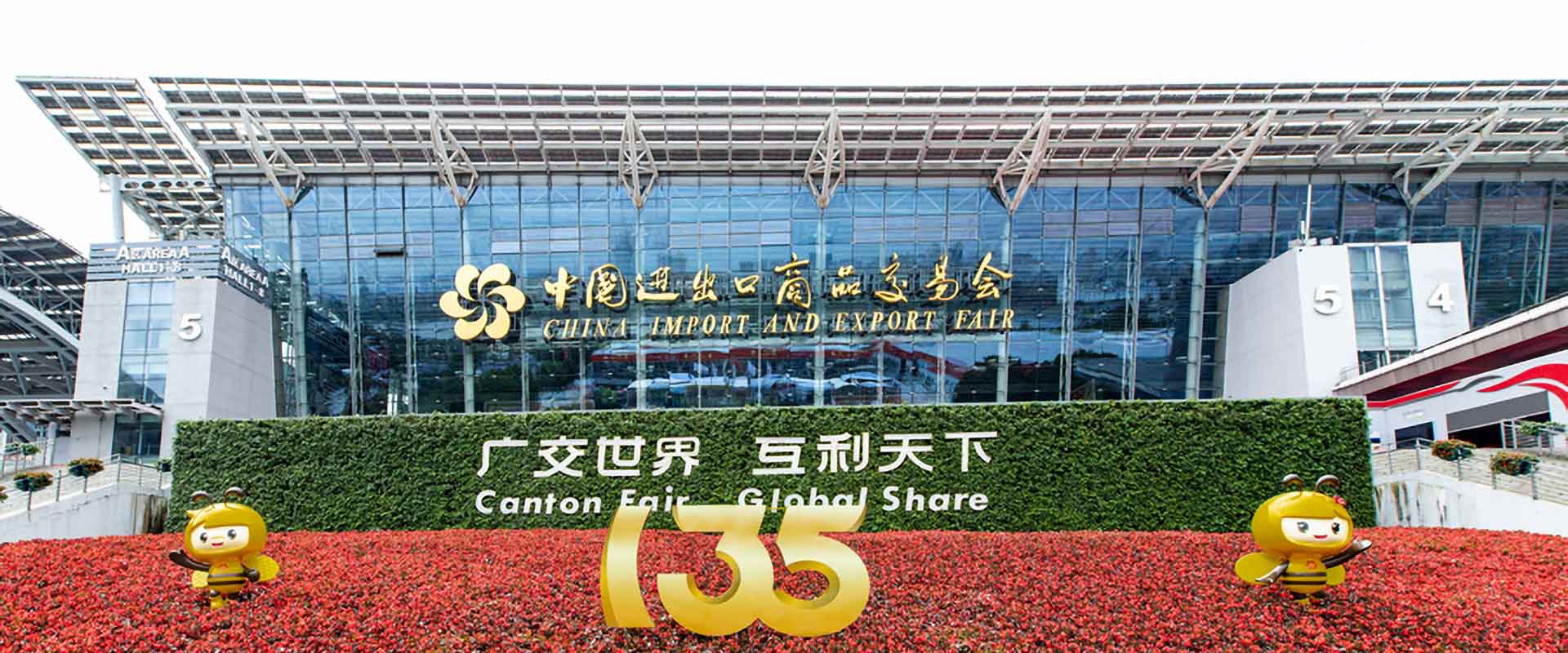 The second phase of the 135th Canton Fair has successfully concluded