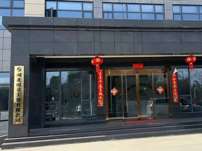 HUBEI SHIZHANG INDUSTRIAL & TRADE CO., LTD