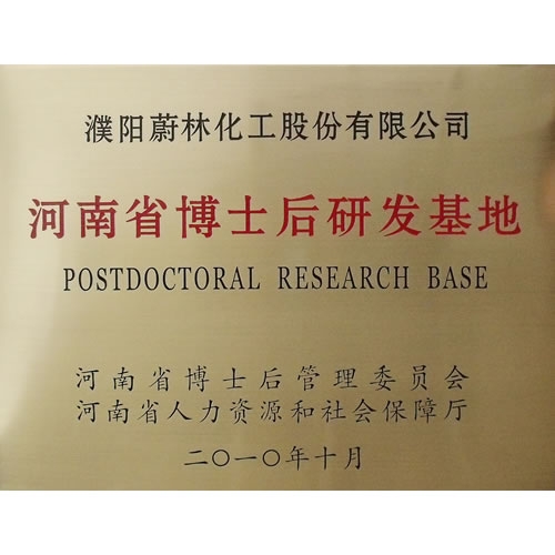 Postdoctoral Research Base
