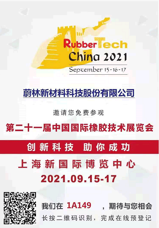 We will attend The 21st International Exhibition on Rubber Technology during Sept.15-17