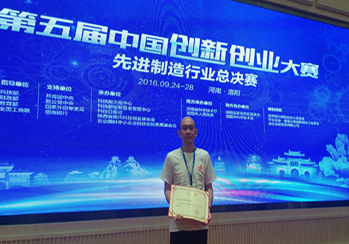 The company won the fifth China Innovation and Entrepreneurship Competition "Excellent Enterprise" Award