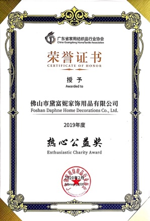 Ενθουσιώδης Φιλανθρωπική Βραβείο