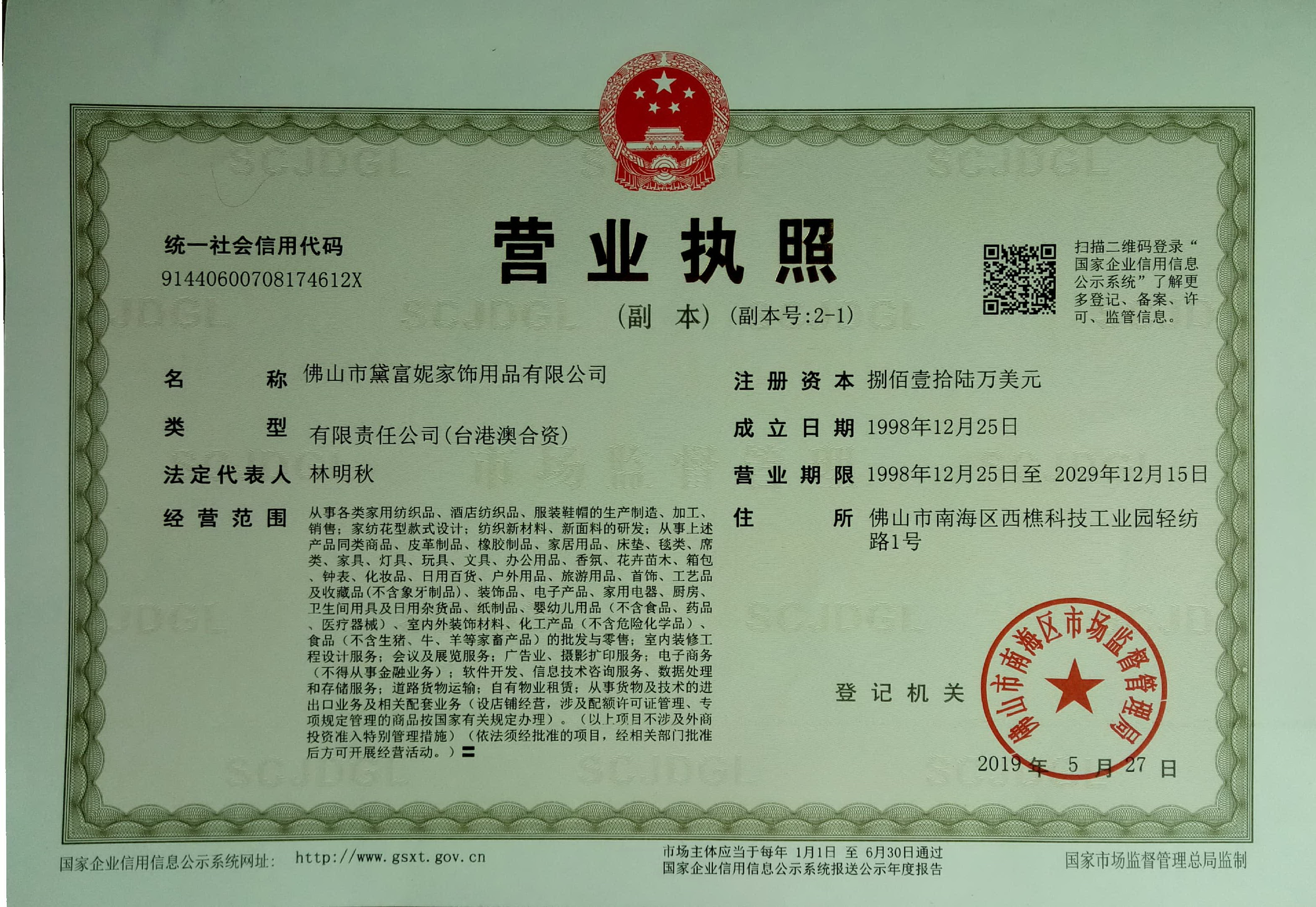 营业执照副本（最新）.jpg
