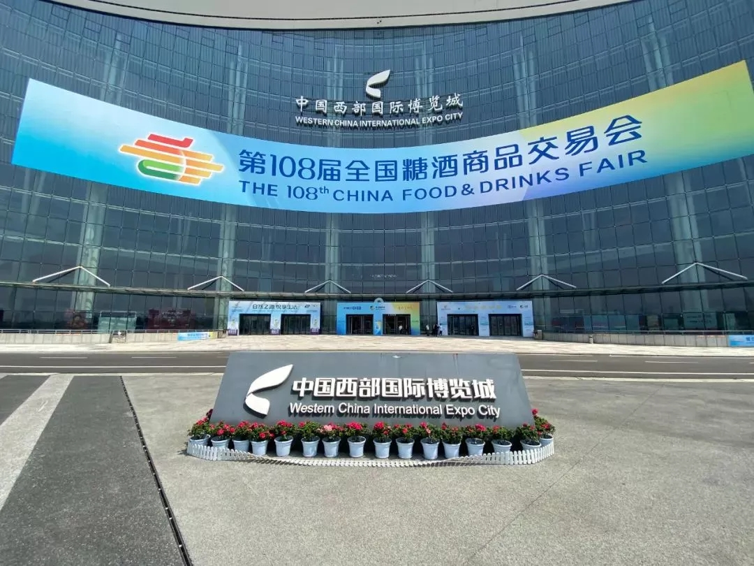 The 108th China Food & Drinks Fair