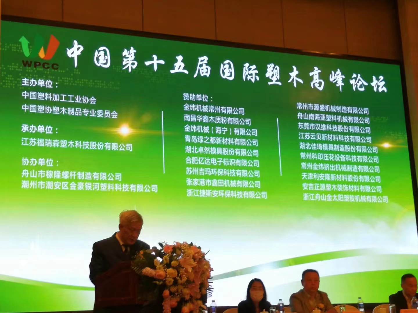 15e Sommet international du bois plastique en Chine