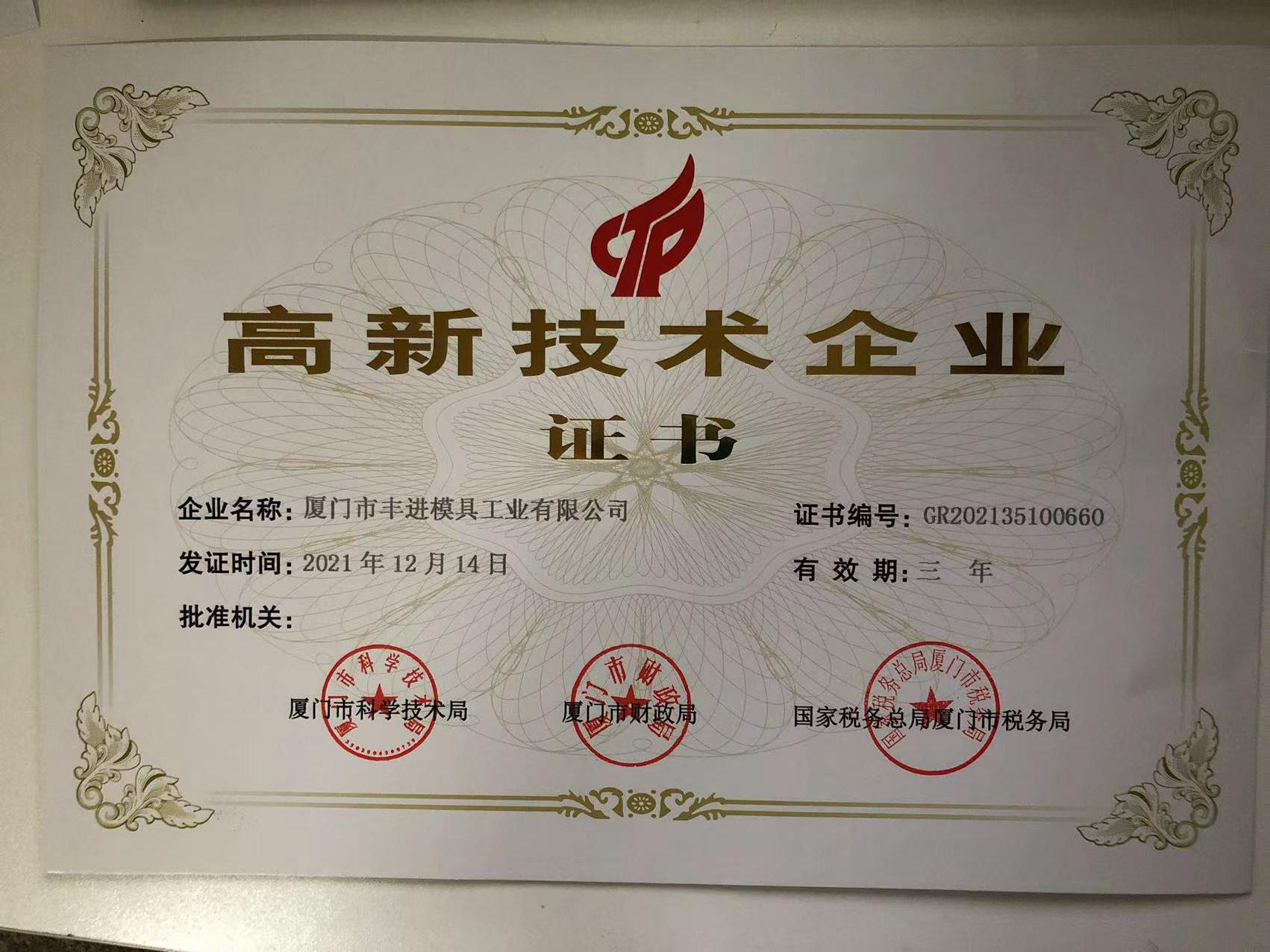 New High-Tech Enterprise