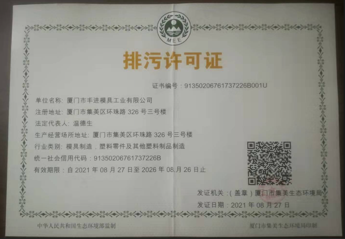 sewage discharge permission