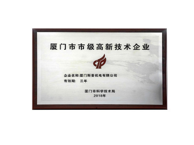 Xiamen High-tech Enterprise