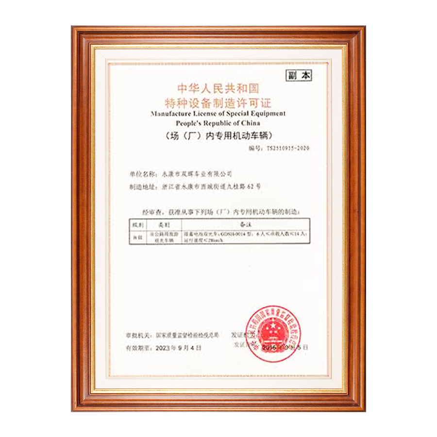 Special Equipment Manufacturing License