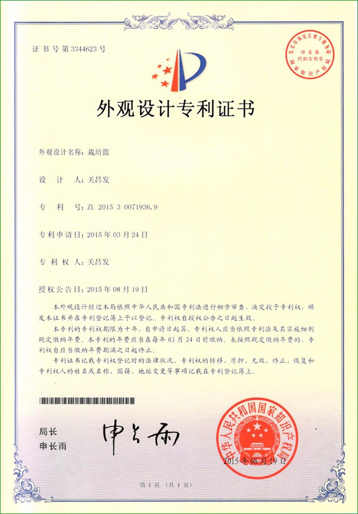 Пластмасов нет Pot сертификат за дизайн патент