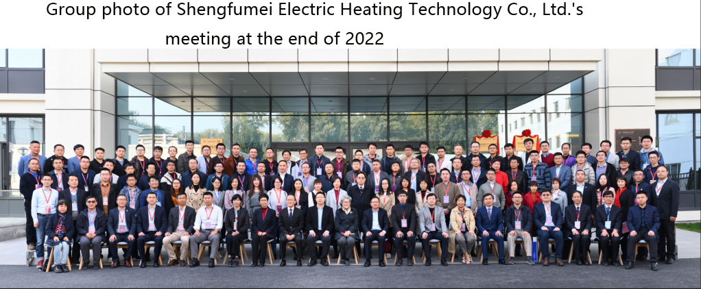 2022 end-of-year meeting of Shengfumei Electric Heating Technology Co., Ltd.