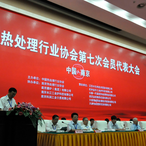 Participated in the Seventh Member Congress of China Heat Treatment Industry Association