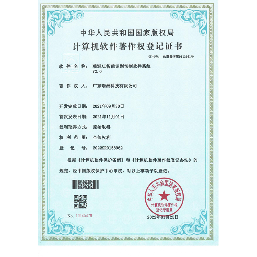 軟件著作權證書