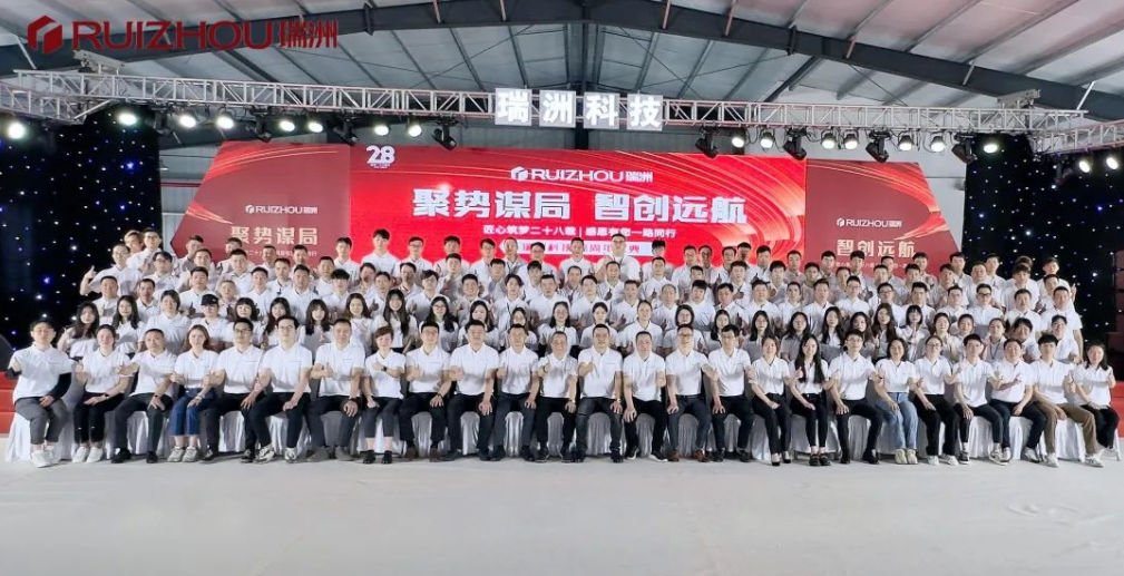 Gathering momentum to plan a wise voyage—Ruizhou Technology’s 28th anniversary celebration was a success