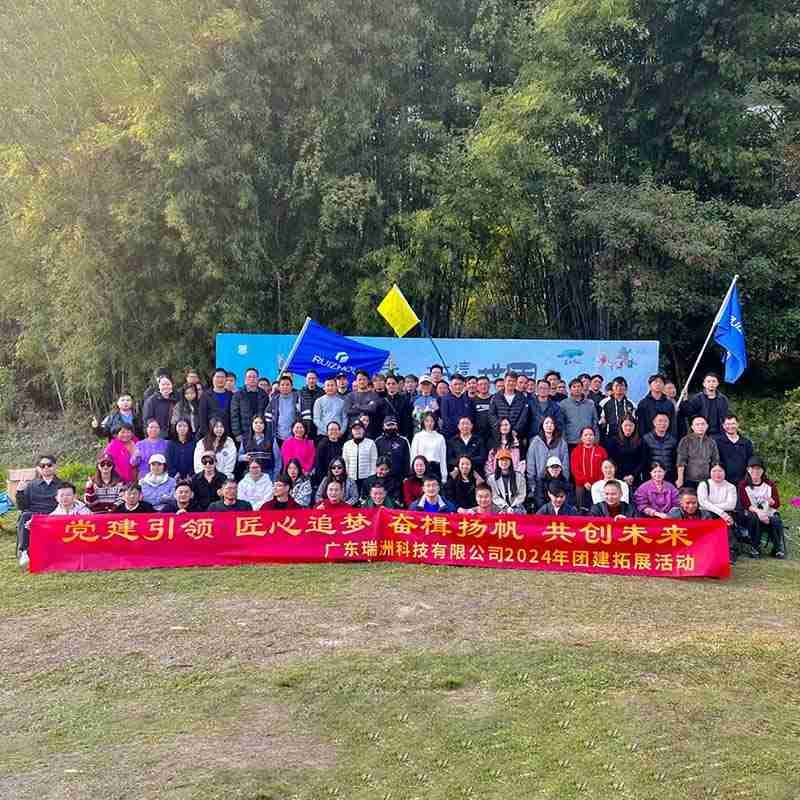 RuiZhou Annual Conference Boosts Team Spirit