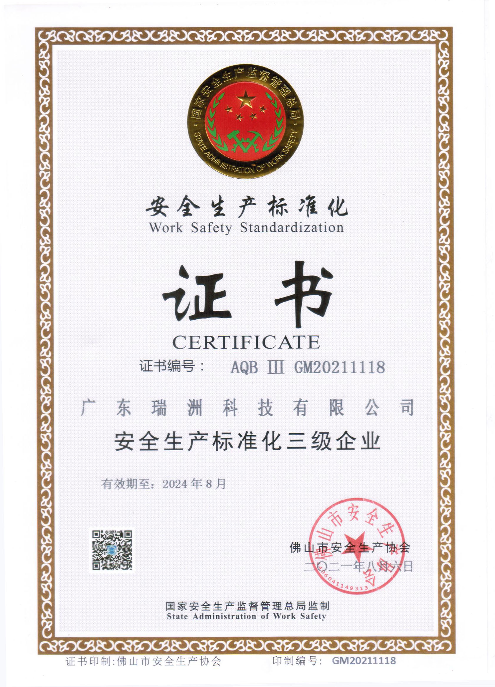 Safety production standardization certificate