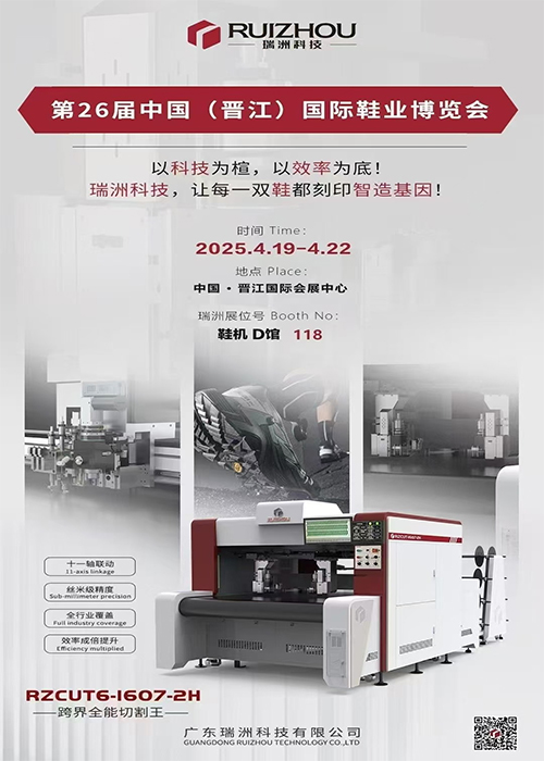 Guangdong Ruizhou Technology to Showcase Advanced Footwear Machinery at China Jinjiang Footwear Expo 2025 Guangdong Ruizhou Technology to Showcase Advanced Footwear Machinery at China Jinjiang Footwear Expo 2025