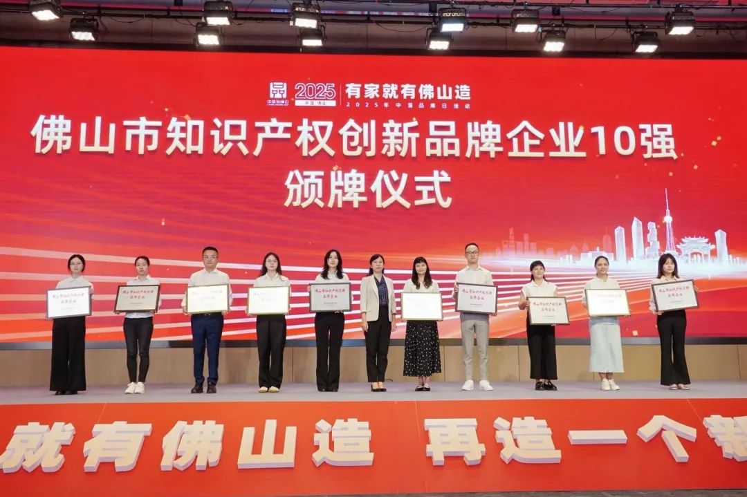 RUIZHOU Tech Recognized Among Foshan’s Top 10 Intellectual Property Brands and Standard Enterprises RUIZHOU Tech Recognized Among Foshan’s Top 10 Intellectual Property Brands and Standard Enterprises