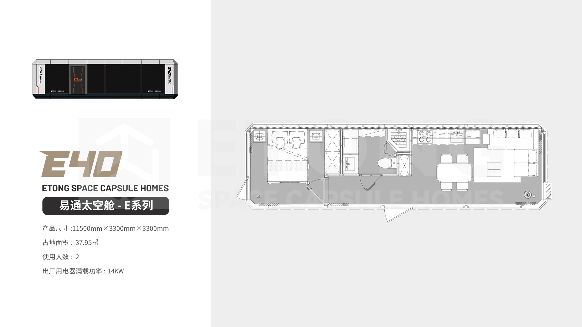 移动预制房屋