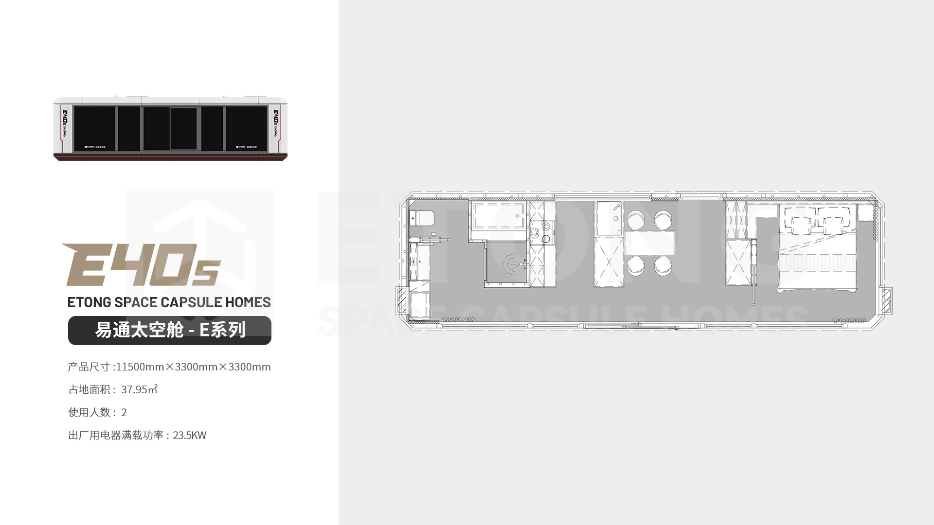 移动预制房屋