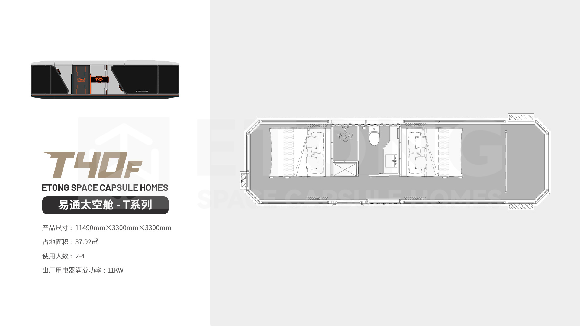 移动预制房屋