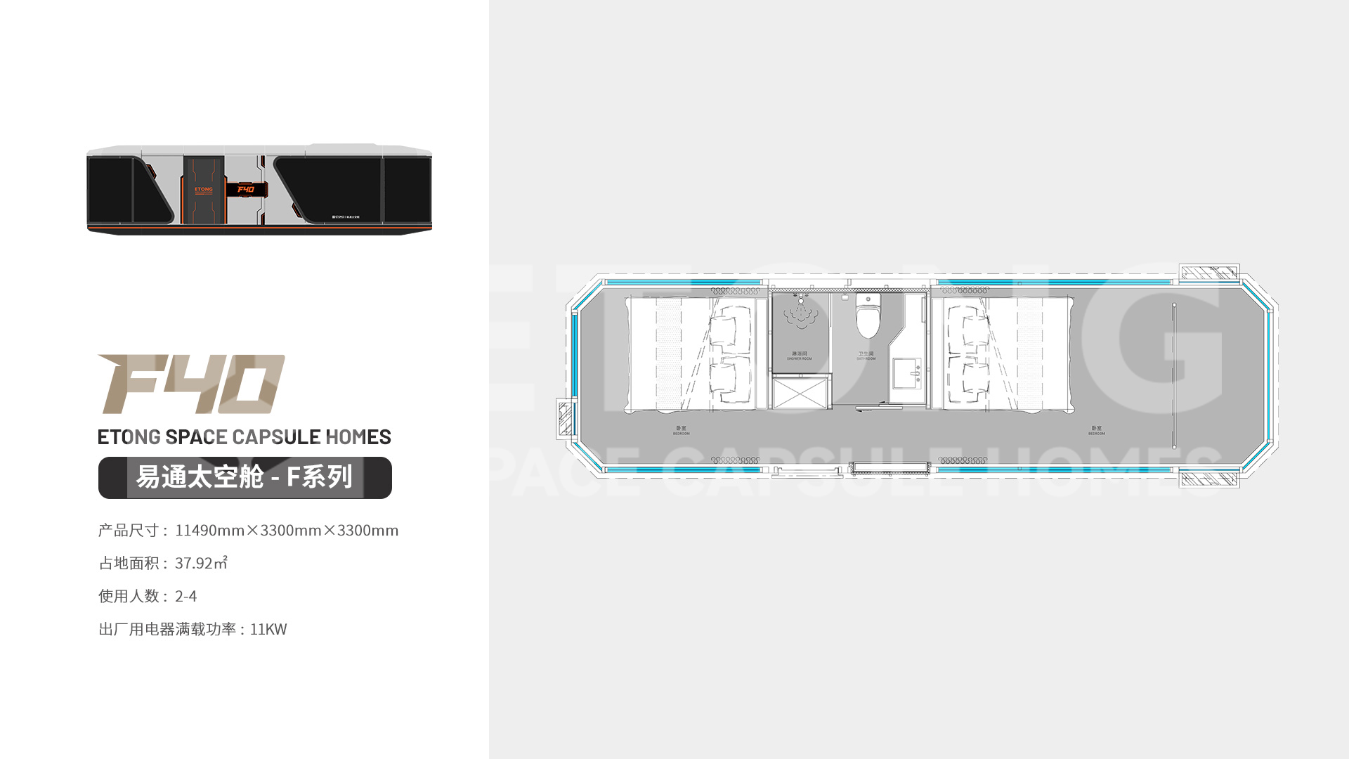 移动预制房屋