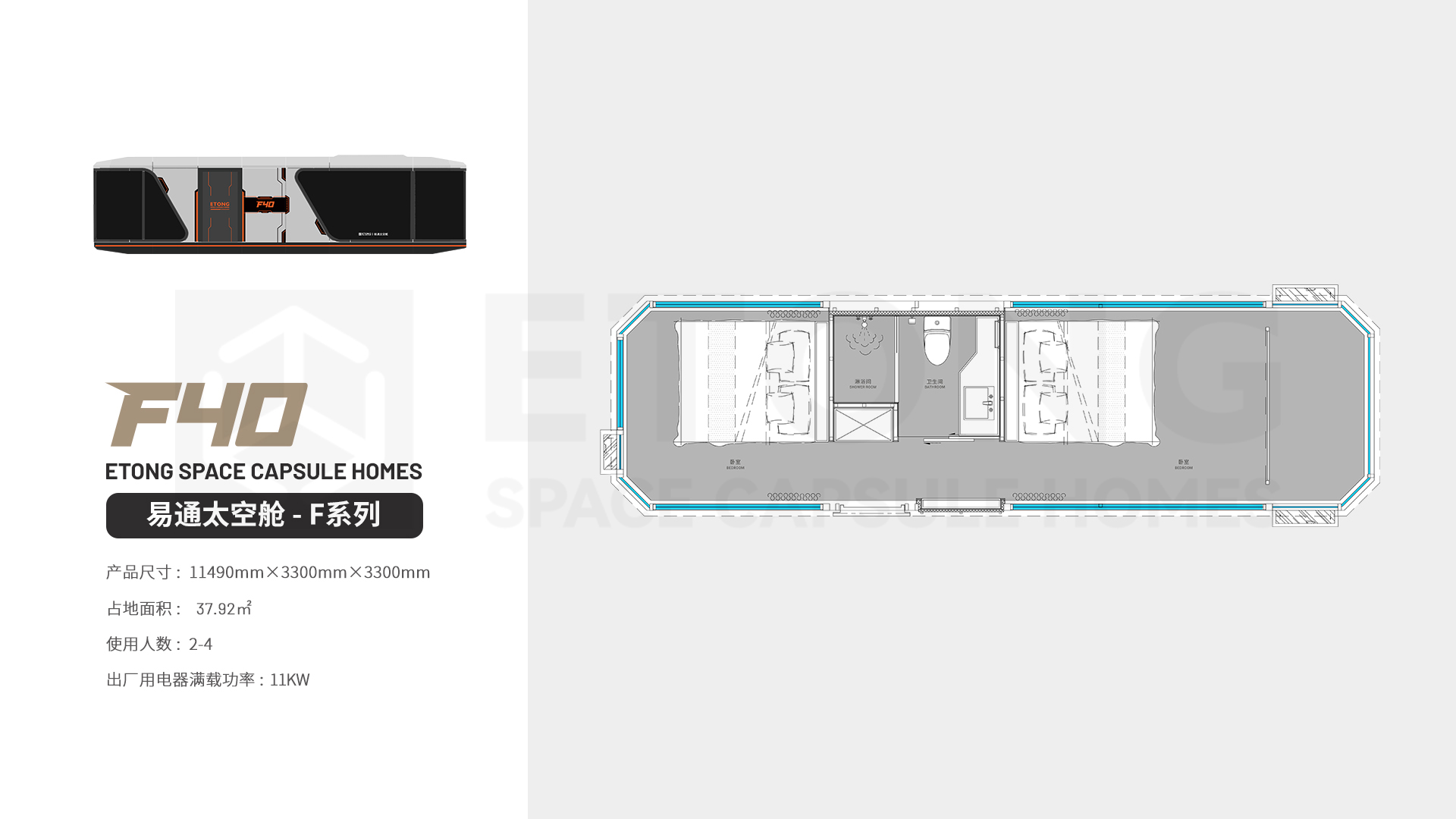 移动预制房屋