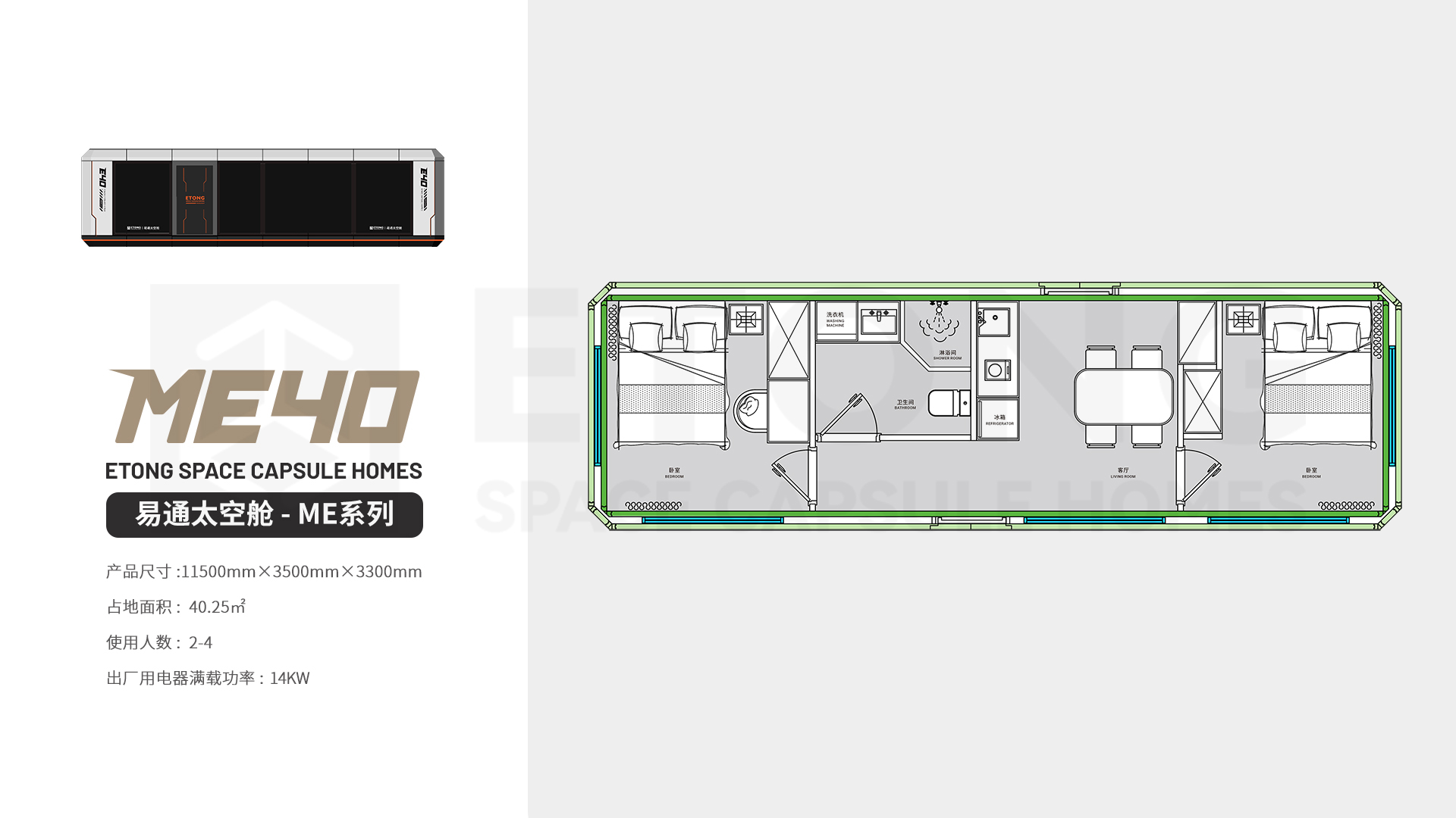 移动预制房屋